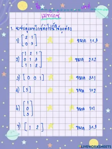 เมทริกซ์