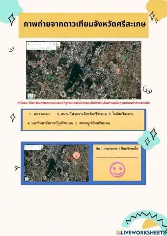สังเกตภาพถ่ายดาวเทียม