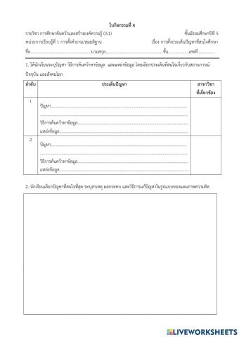 ใบงานที่4