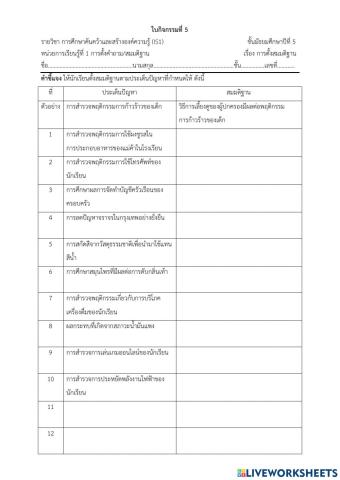 ใบงานที่5