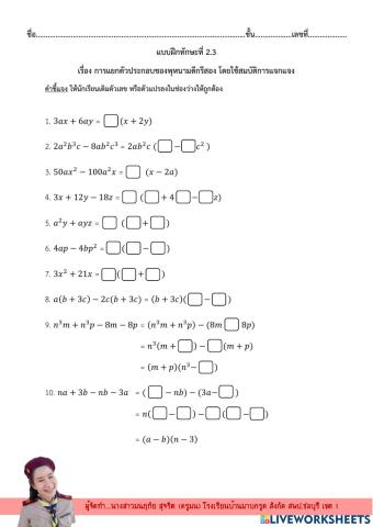 การแยกตัวประกอบของพุหนามดีกรีสอง โดยใช้สมบัติการแจกแจง