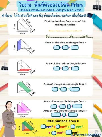 พื้นที่ผิวปริซึม
