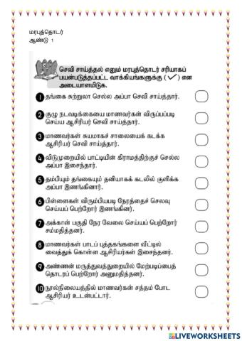 செவி சாய்த்தல்