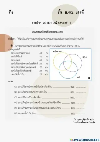 การแก้ปัญหาโดยใช้เซต