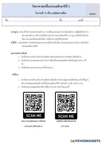 มลพิษทางเสียง