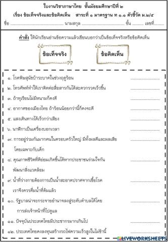 ข้อเท็จจริง ข้อคิดเห็น