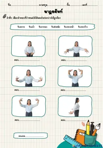 นาฏศัพย์