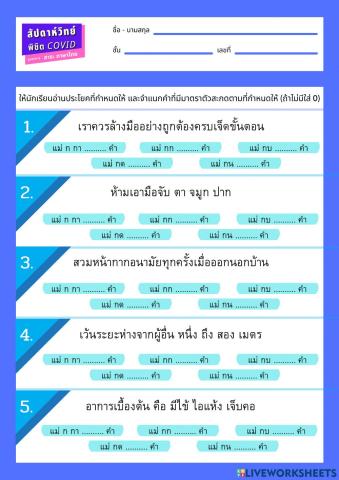 ไทย-โควิด ป.4