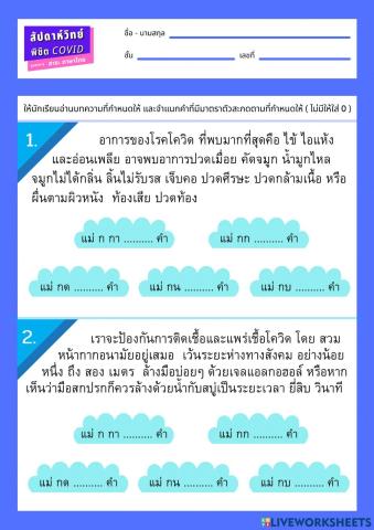 ไทย-โควิด ป5-6