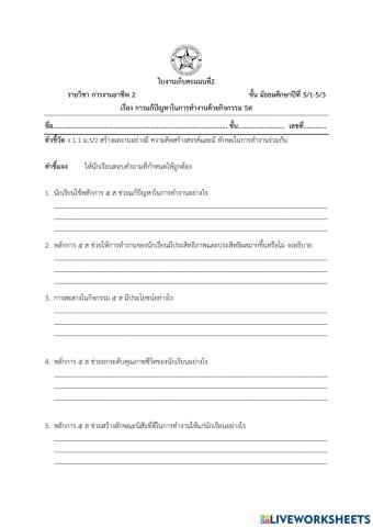 กิจกรรม 5ส กับการนำไปใช้