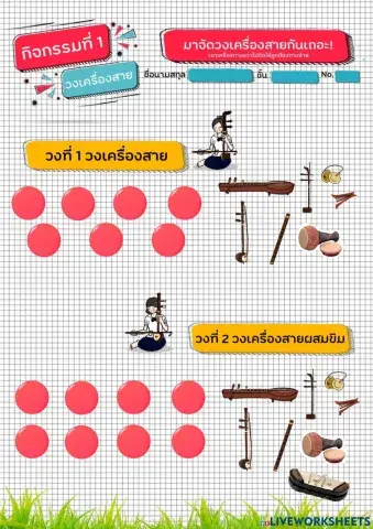 ดนตรีไทย