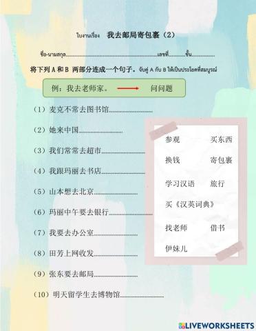 ใบงานเรื่อง	我去邮局寄包裹（2）