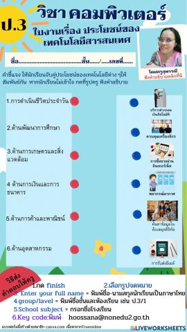 ประโยชน์ของเทคโนโลยี