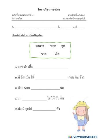 การบ้านภาษาไทย