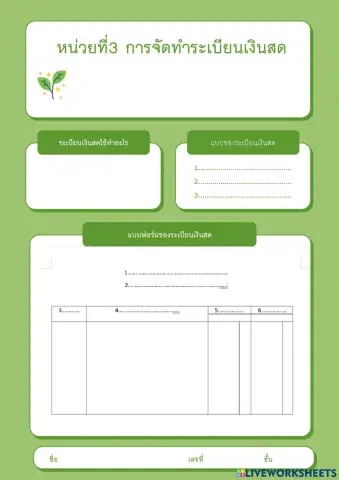 บัญชีครัวเรือน