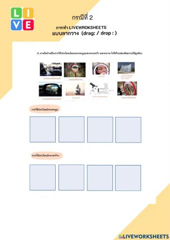 ใบงานวิทยาศาสตร์