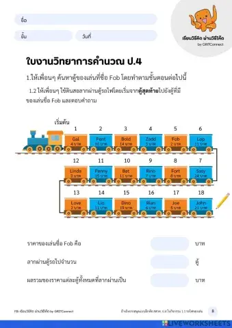 รถไฟของเล่น