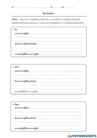 ใบงานเรื่องไตรสิกขา