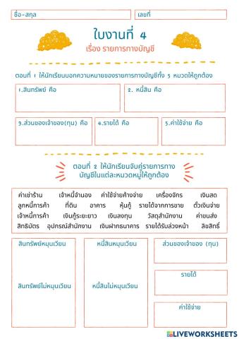 ใบงานที่ 4