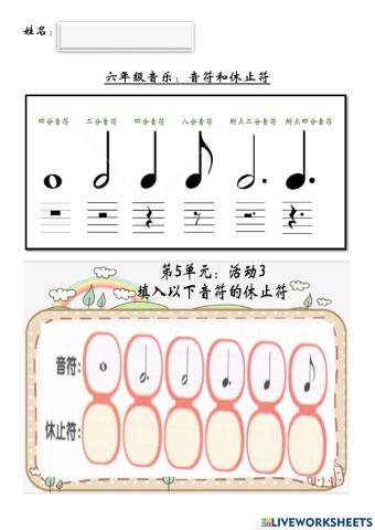 六年级音乐---音符和休止符