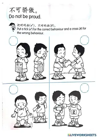 道德（不可骄傲）