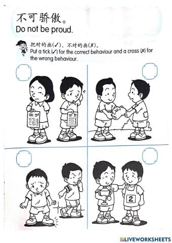 道德（不可骄傲）