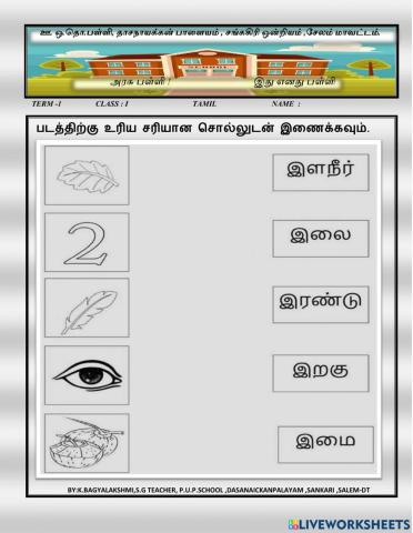 Tamil std-1