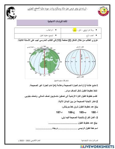 خطوط الطول 1