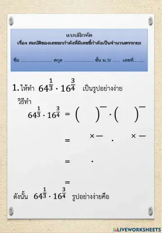 Exponents with rational exponents