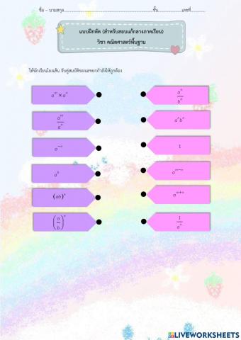 สมบัติของเลขยกกำลัง