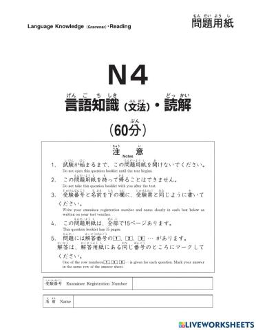 N4文法・読解　公式問題２