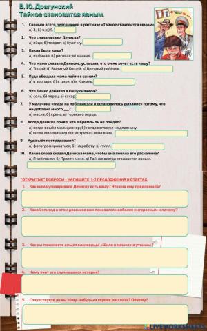 В. Ю. Драгунский. Тайное становится явным.