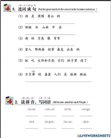 《中文》第六册《日月潭》练习 1