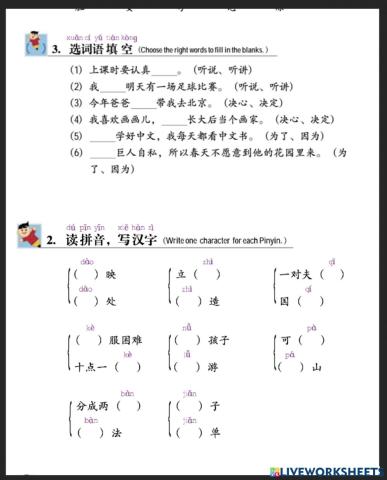 《中文》第六册《日月潭》练习2