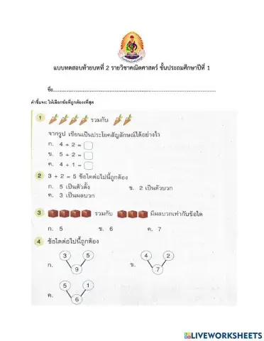 แบบทดสอบครั้งที่ 2