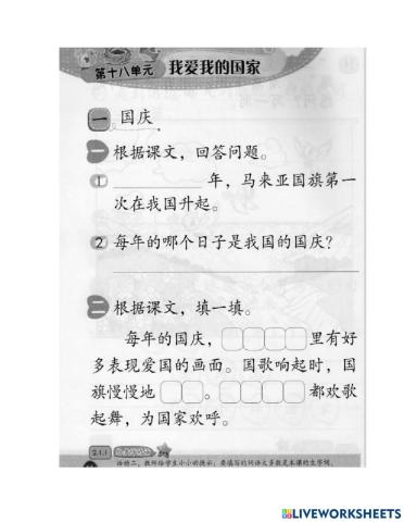 一年级华语jilid 2 ms46