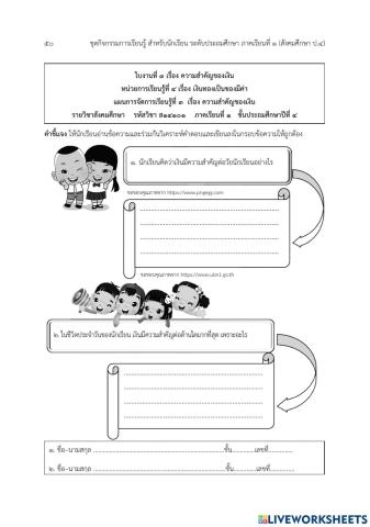 ความสำคัญของเงิน