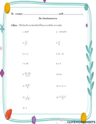 นิพจน์ของพหุนาม