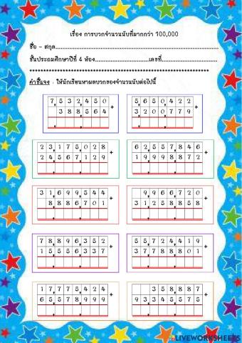 การบวกจำนวนนับ