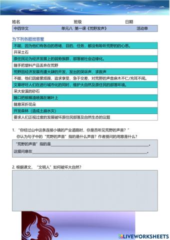 中四华文《荒野发声》