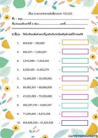 การบวกจำนวนนับ