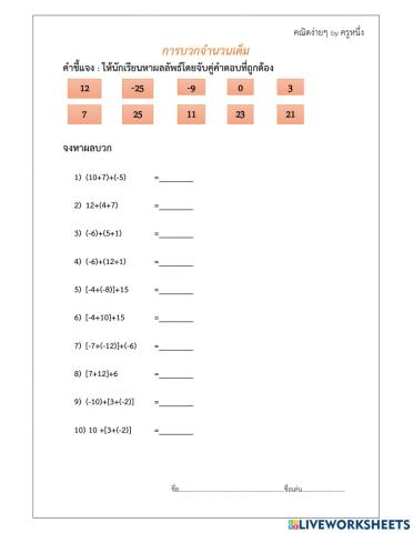 การบวกจำนวนเต็ม adding integer