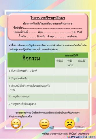 การเจริญเติบโตและพัฒนาการทางด้านร่างกาย