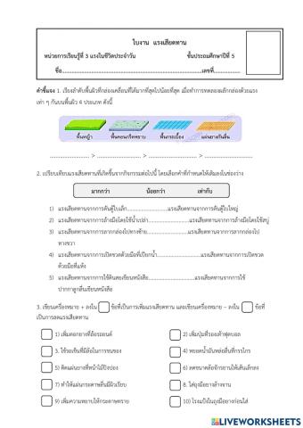 แรงเสียดทาน