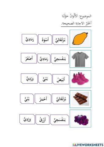 الالوان حولنا