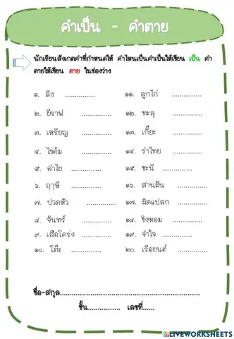 คำเป็นคำตาย