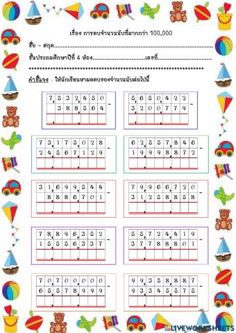การลบจำนวนนับ