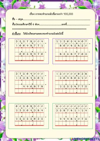 การลบจำนวนนับ