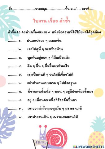 ใบงาน คำซ้ำ