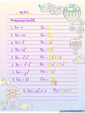 อนุพันธ์